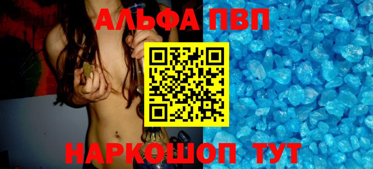 APVP Соль  Вход с VPN  A-PVP крисы CK  Альфа ПВП СК  Котельники 