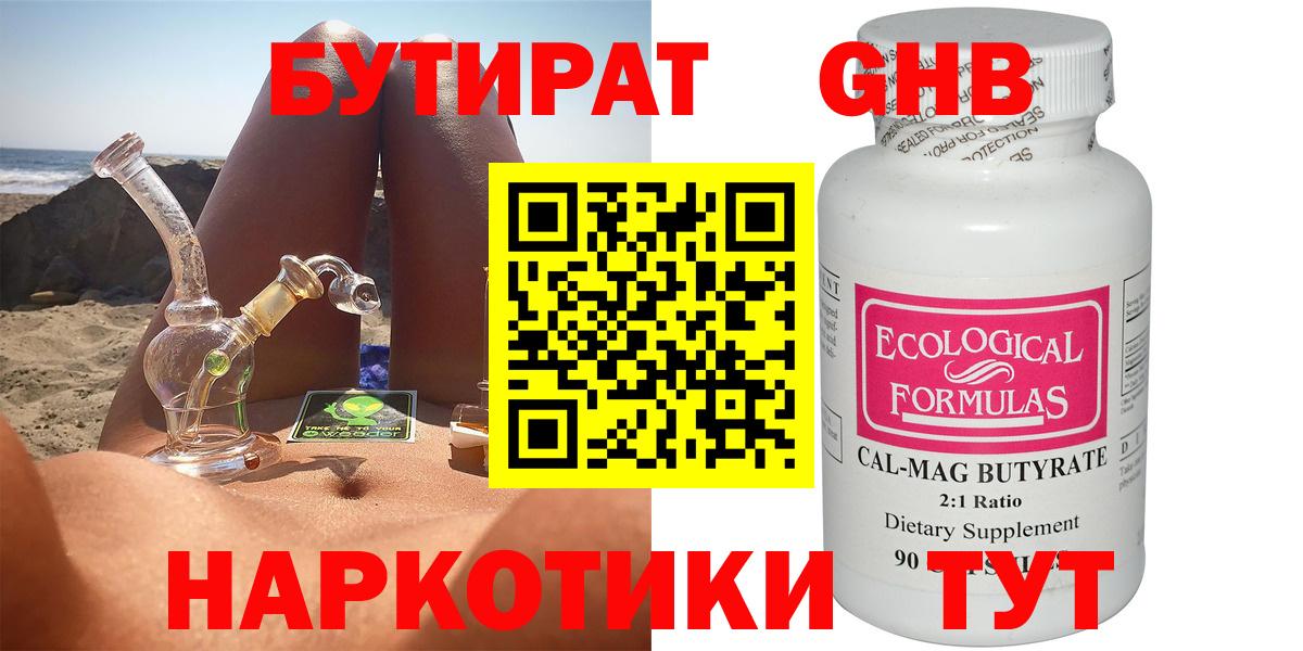 БУТИРАТ 99%  Вход с VPN  Котельники 