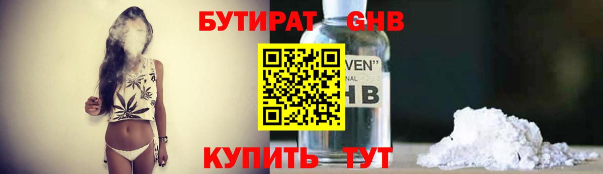 БУТИРАТ вода Котельники