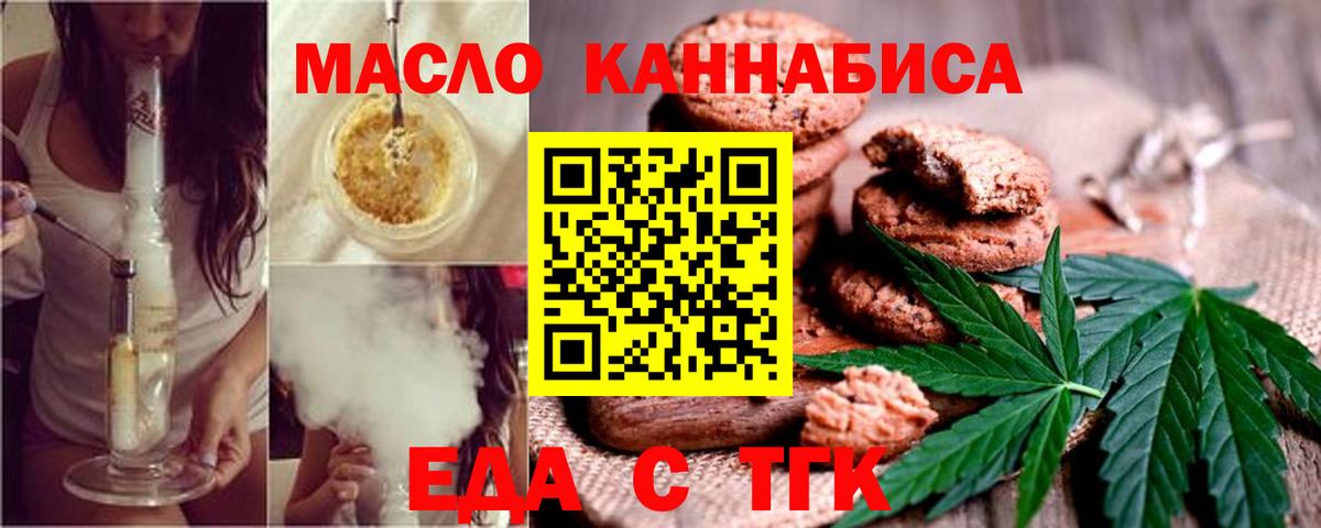 Печенье с ТГК конопля  Вход с VPN  Котельники 