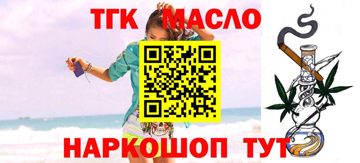 Дистиллят ТГК вейп  Дистиллят ТГК THC oil  Котельники  где найти   Вход с VPN 